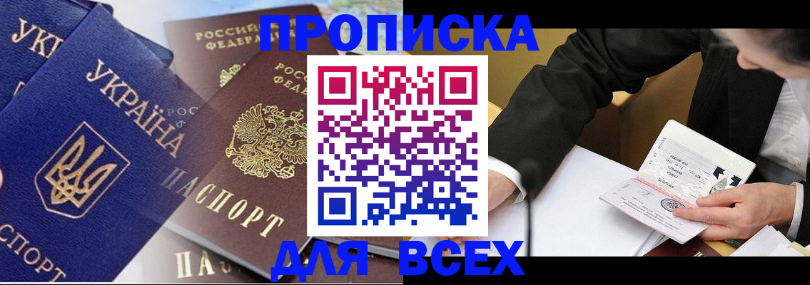 прописка гарантия в Новотроицке