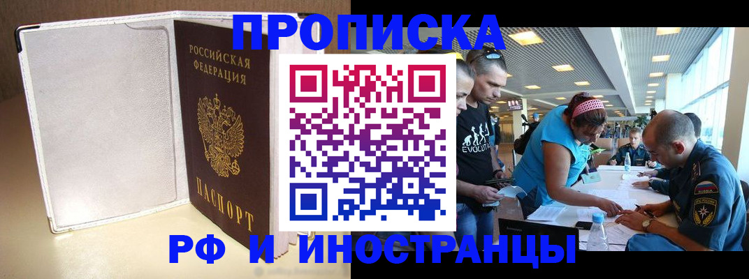 временная регистрация в Новотроицке