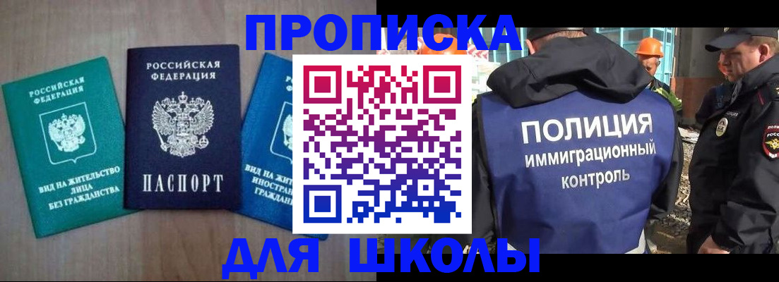 прописка иностранных граждан в Новотроицке