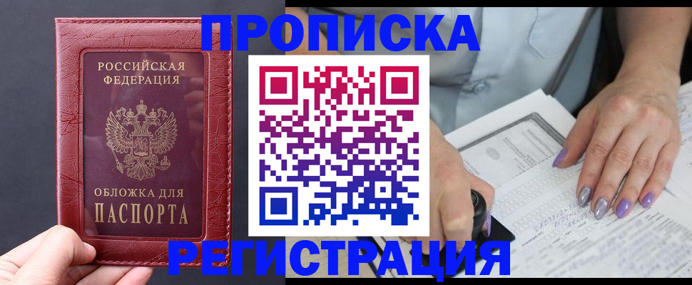 временная регистрация в квартире в Новотроицке