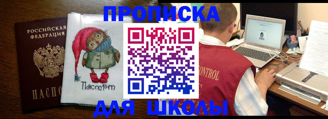 купить прописку в Новотроицке