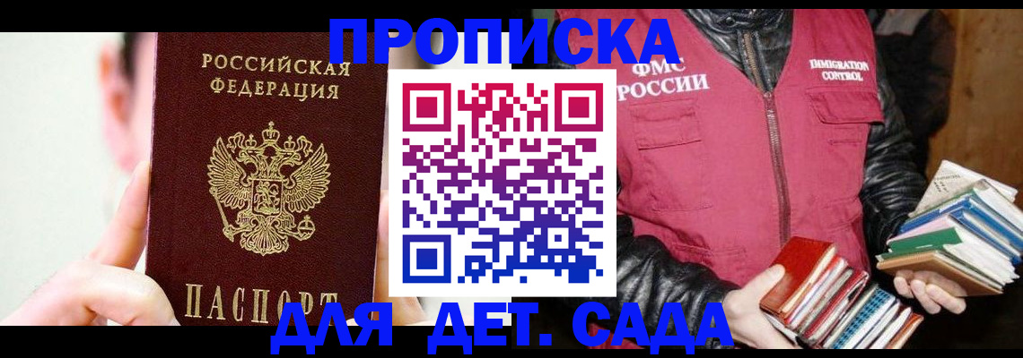 прописка регистрация в Новотроицке